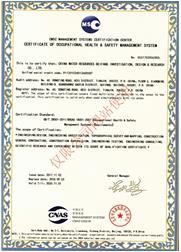 职业健康安全管理体系认证证书-英文