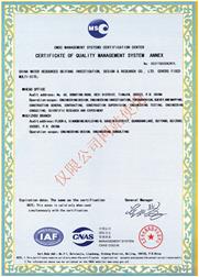 质量管理体系认证证书附件-英文